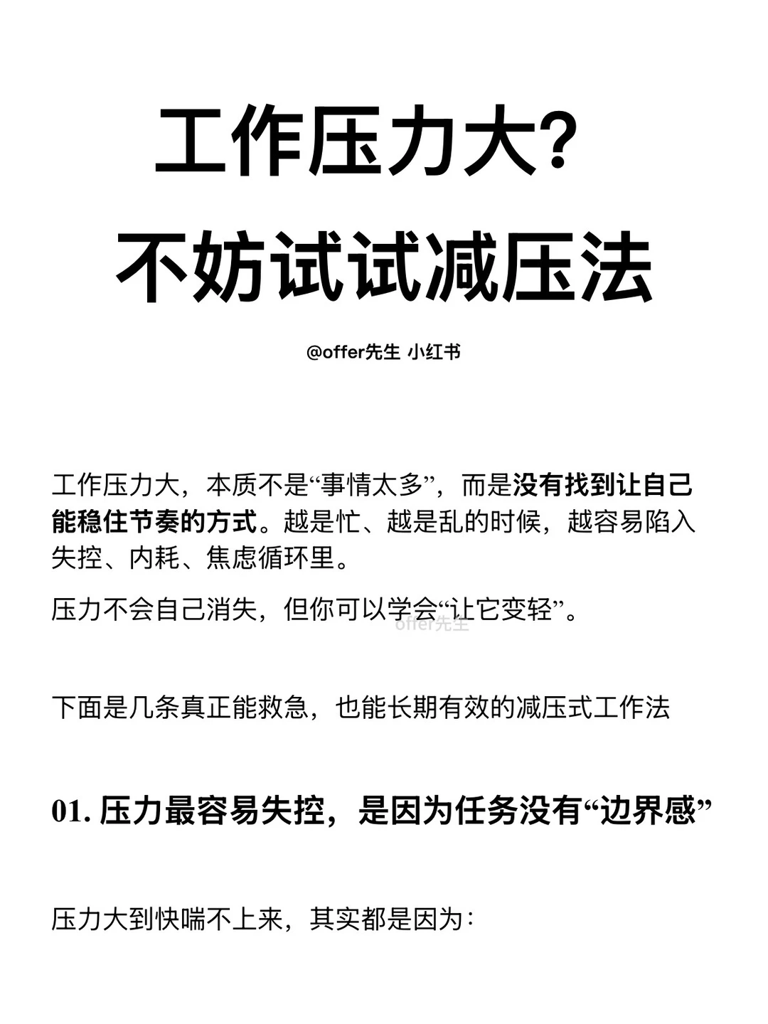 工作压力大？不妨试试减压法