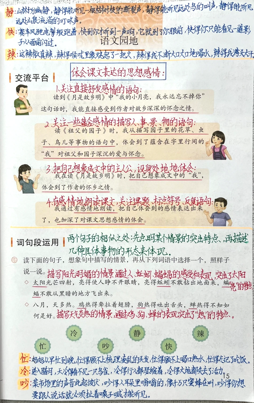 五下语文语文园地一课堂笔记及课后习题