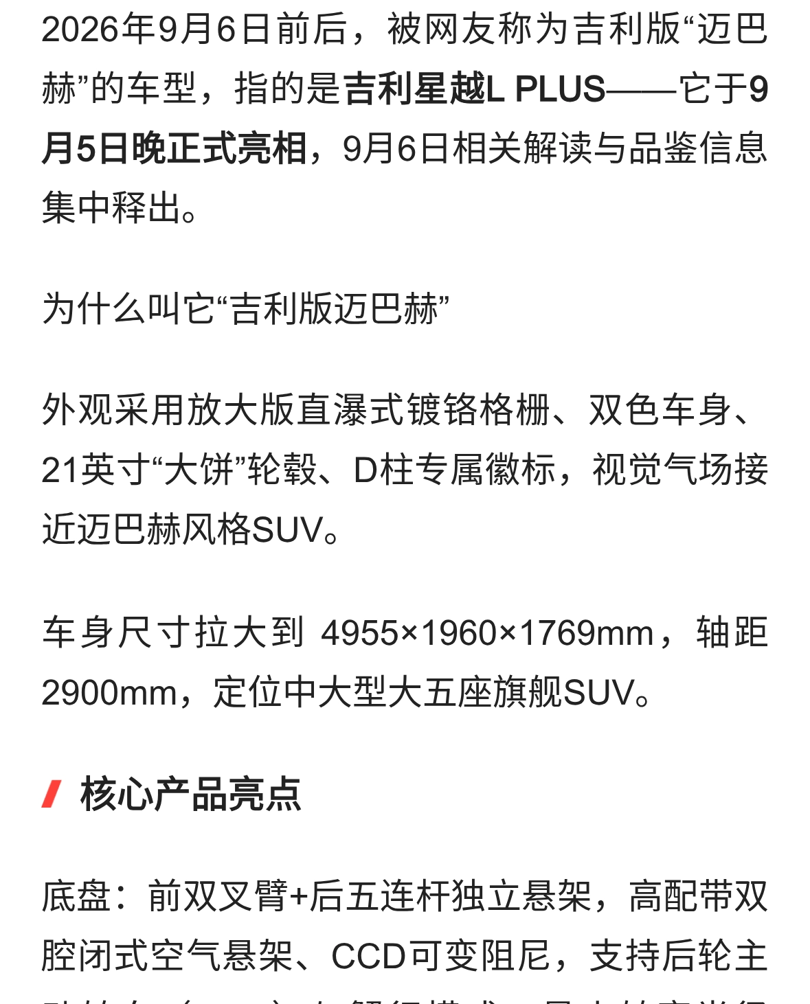吉利真整了个“迈巴赫”