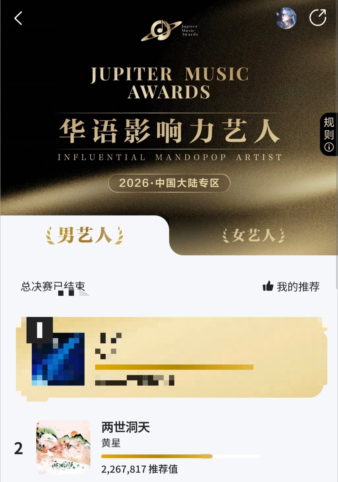 实至名归🏆
恭喜黄星以2267817🎫斩获JMA华语影响力男艺人中国区第二名。
阿星足够耀眼，小星肝足够给力，双向奔赴，继续向上💙💙✨
✨💙💙黄星璀璨，星肝相伴💙💙✨

​