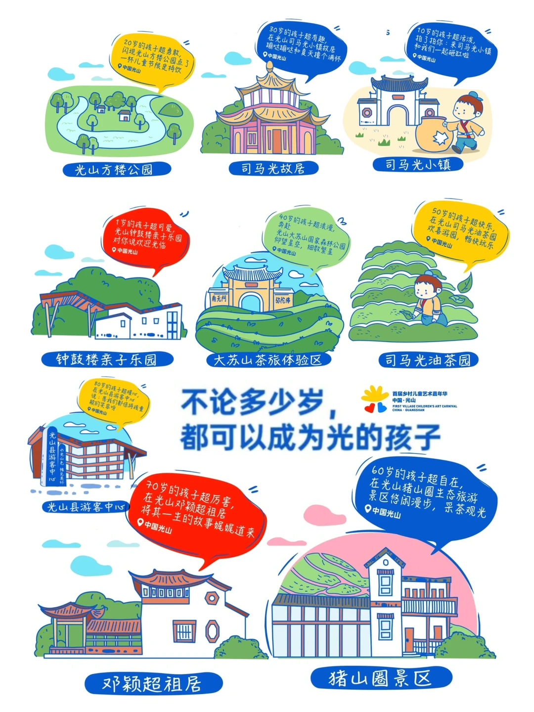 河南光山｜创造无限欢乐的童心乐园！