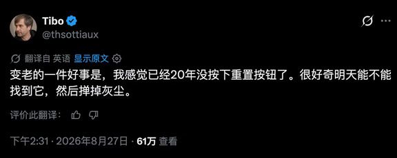 codex 明天又要重置了？