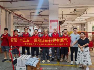 酷暑时节，7月10日，京东安联广东分公司走进京东物流海珠快递站点，为奔...