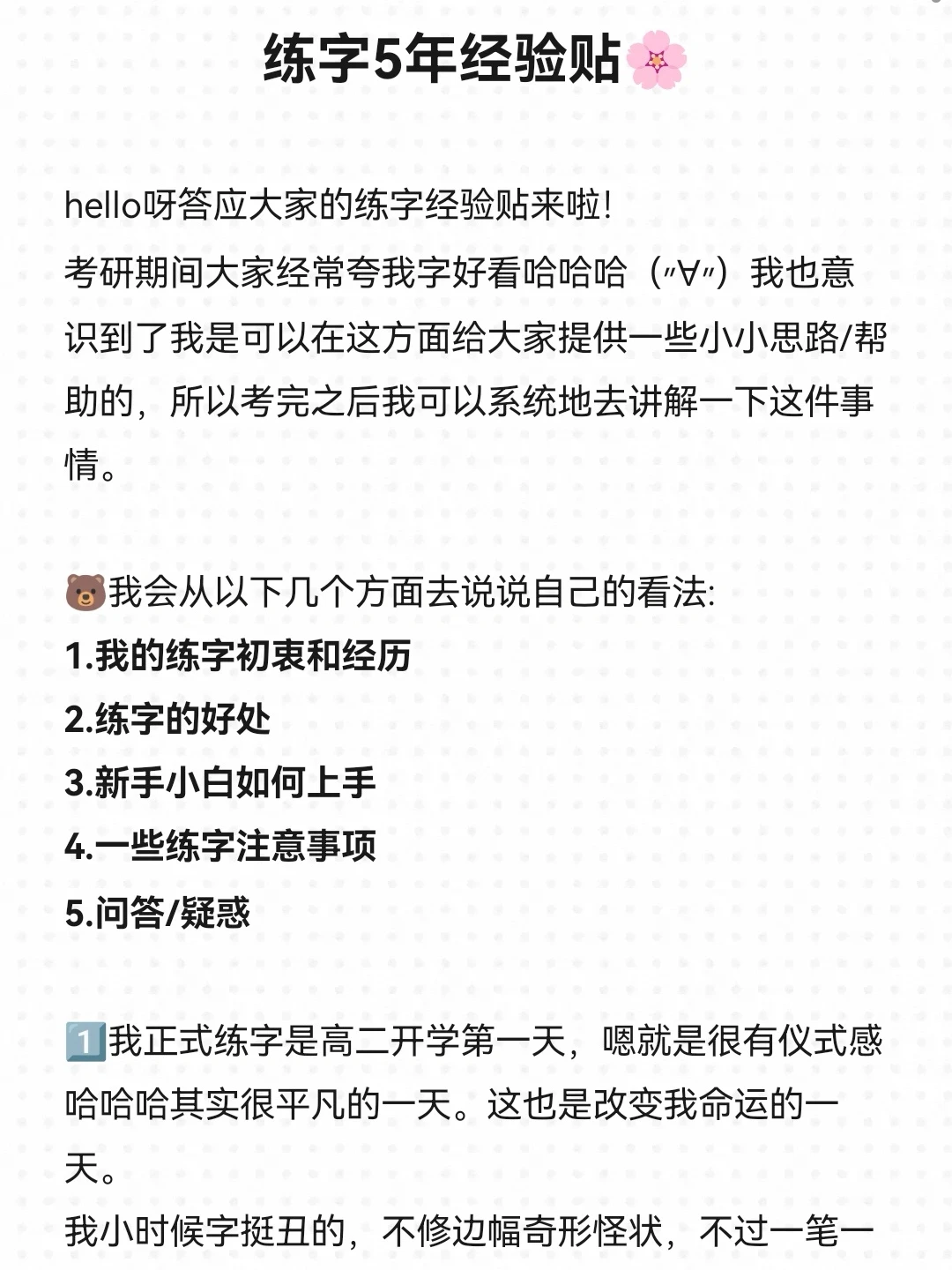 或许我可以成为你的练字动力✨