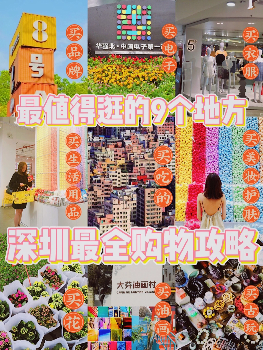 深圳旅行攻略🔥整理了最值得逛的9个地方