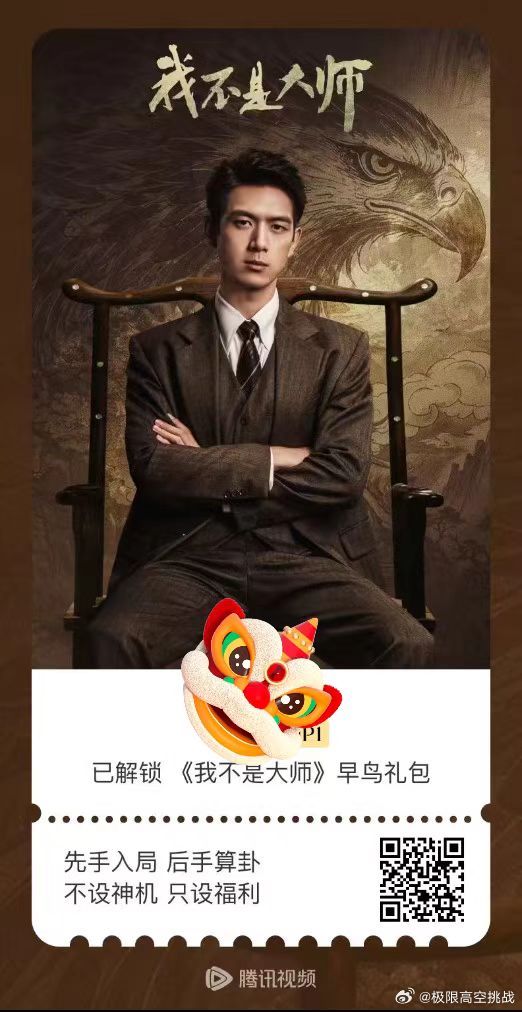 #李现[超话]##我不是大师定档0924# 嘿嘿，早鸟票已买，上官诚明#李现# 用你百试百灵的手气，帮我抽个见面会门票吧！[太开心] ​