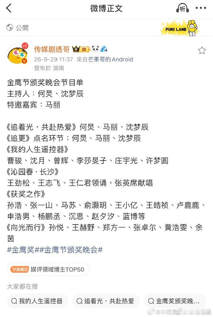 #金鹰奖晚会节目单#沈梦辰也是好起来了主持上金鹰奖了 ​