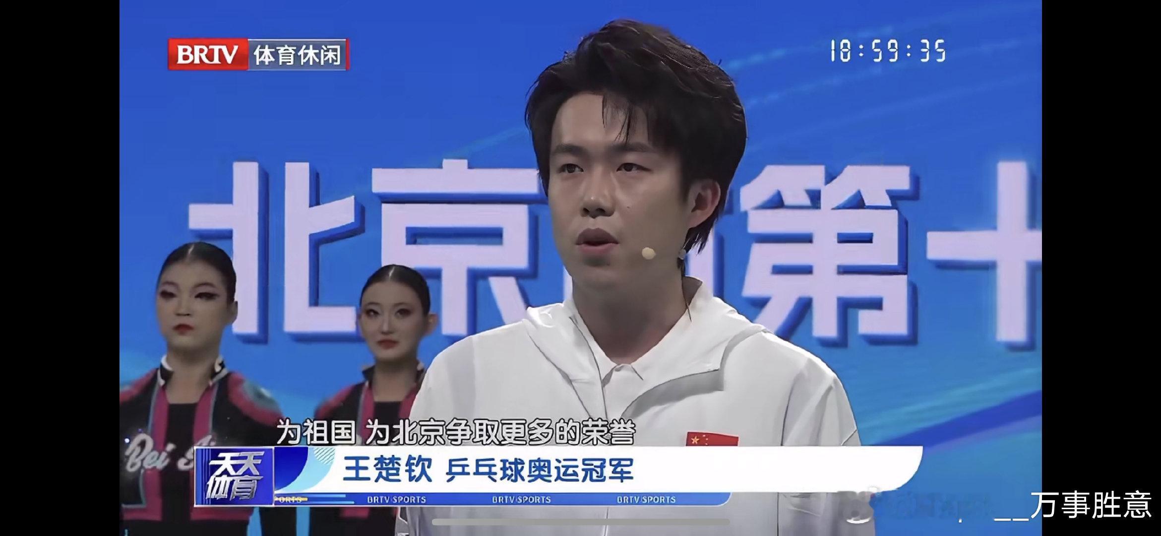 王楚钦：“我代表年轻一代的运动员们表态，前辈们的光荣传统，我们一定会继...