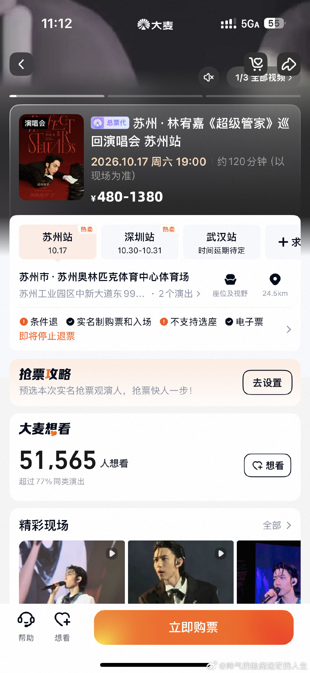 有点想去看了 还是第一次去看演唱会了哈哈哈哈 ​