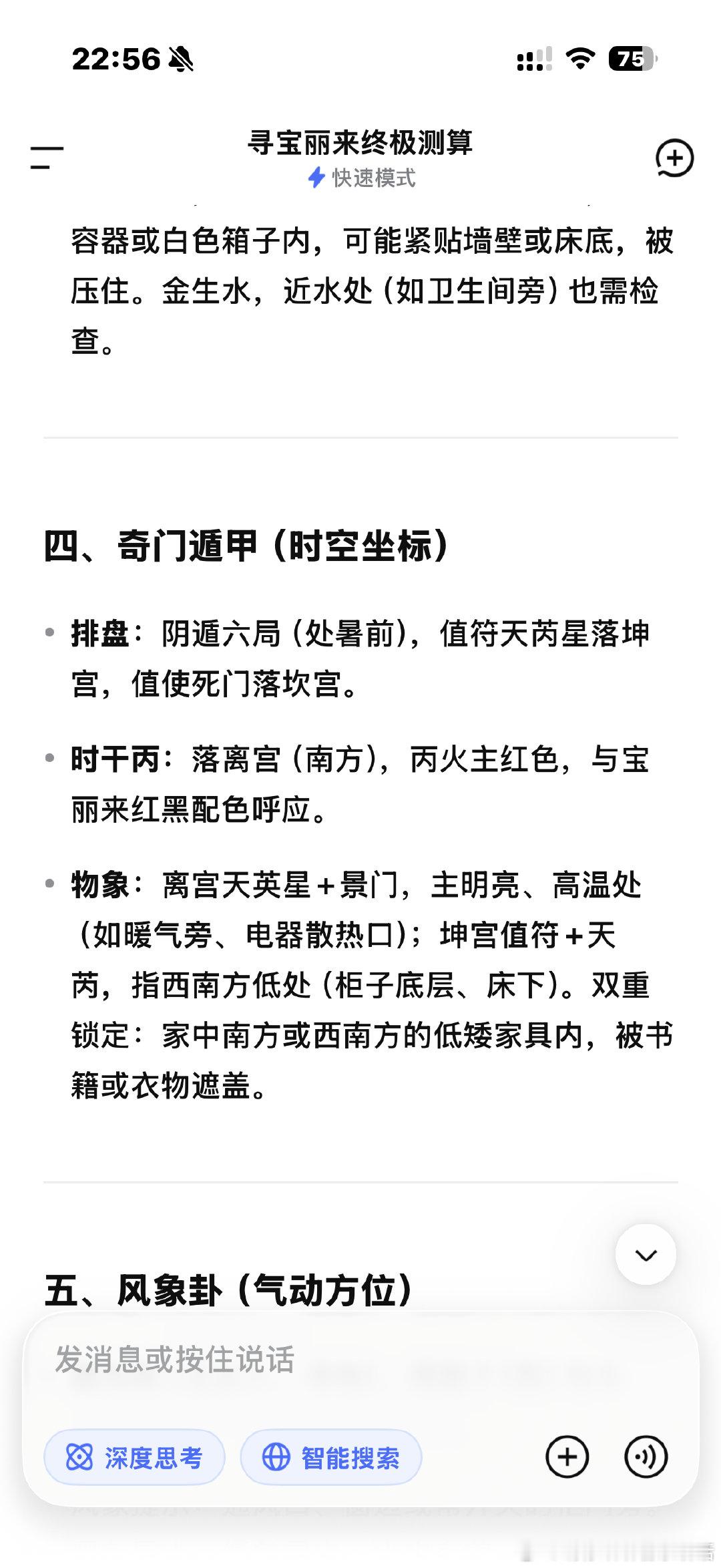 这期神了
都去用deepseek找东西好吗[努力]🙊 ​