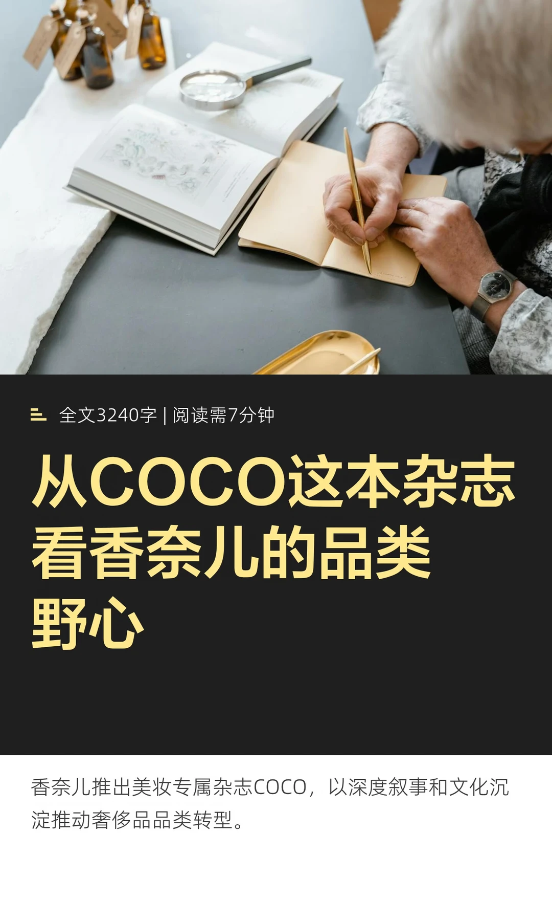 从COCO这本杂志看香奈儿的品类野心