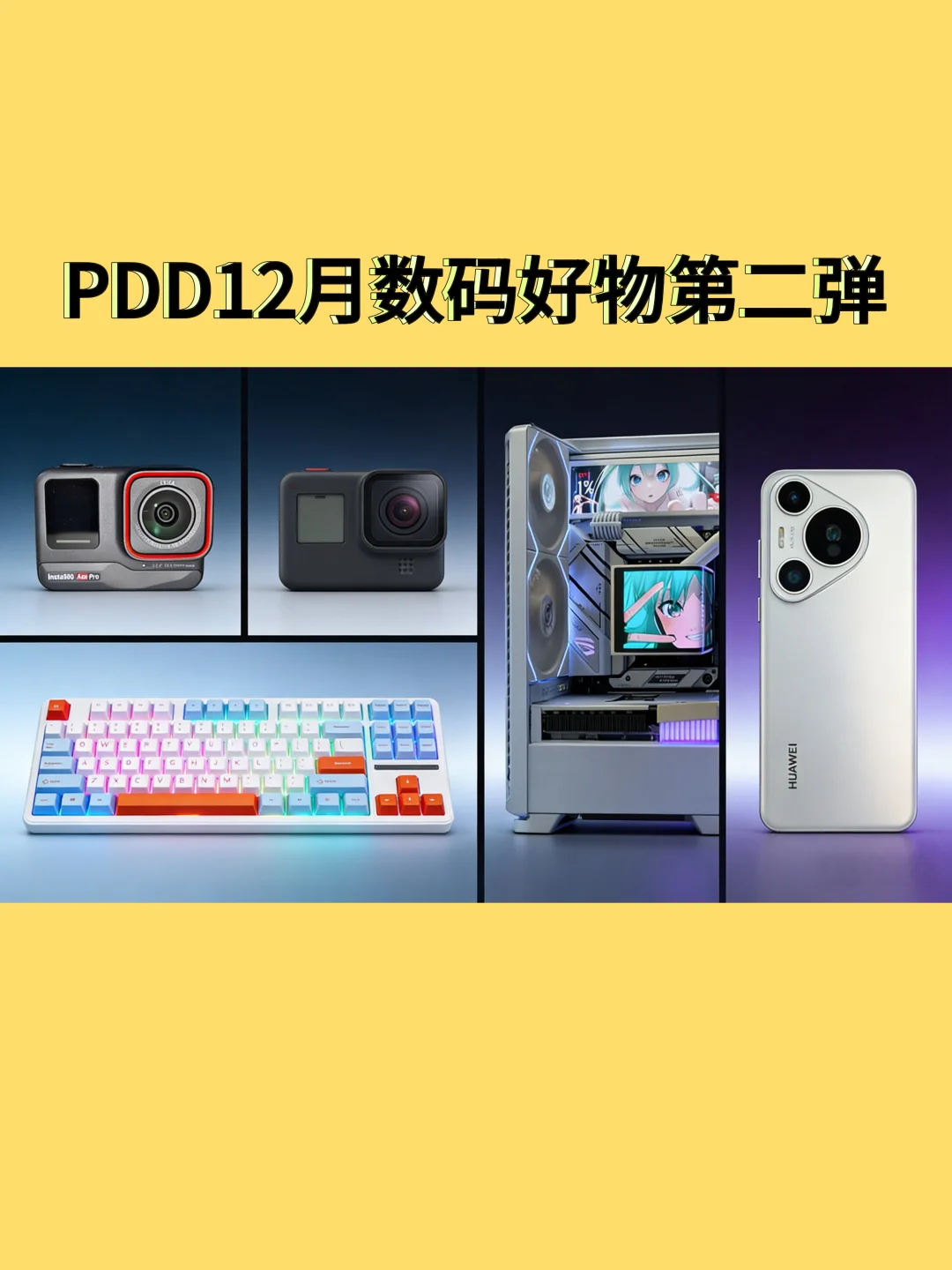 拼多多这次数码配件真绝了！