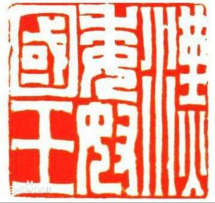 既然尊重历史，就用汉光武帝建武中元二年赏他们的为官方称呼吧。