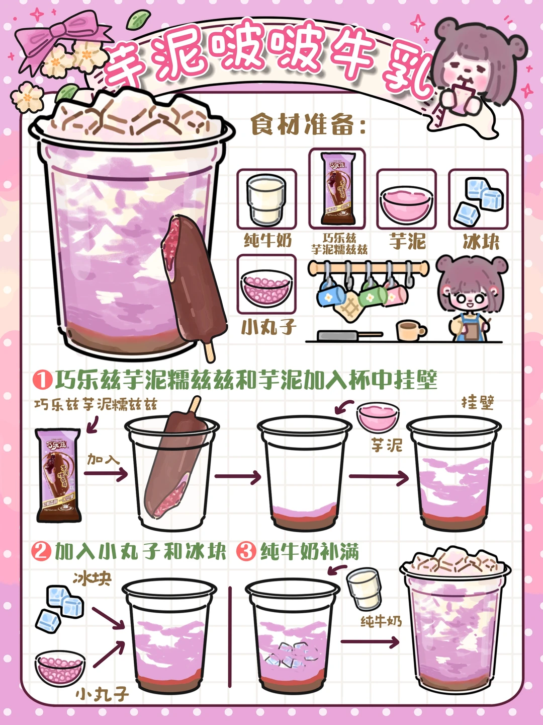 手绘食谱💜｜口感丰富浓郁🤩芋泥脑袋狂喜👍