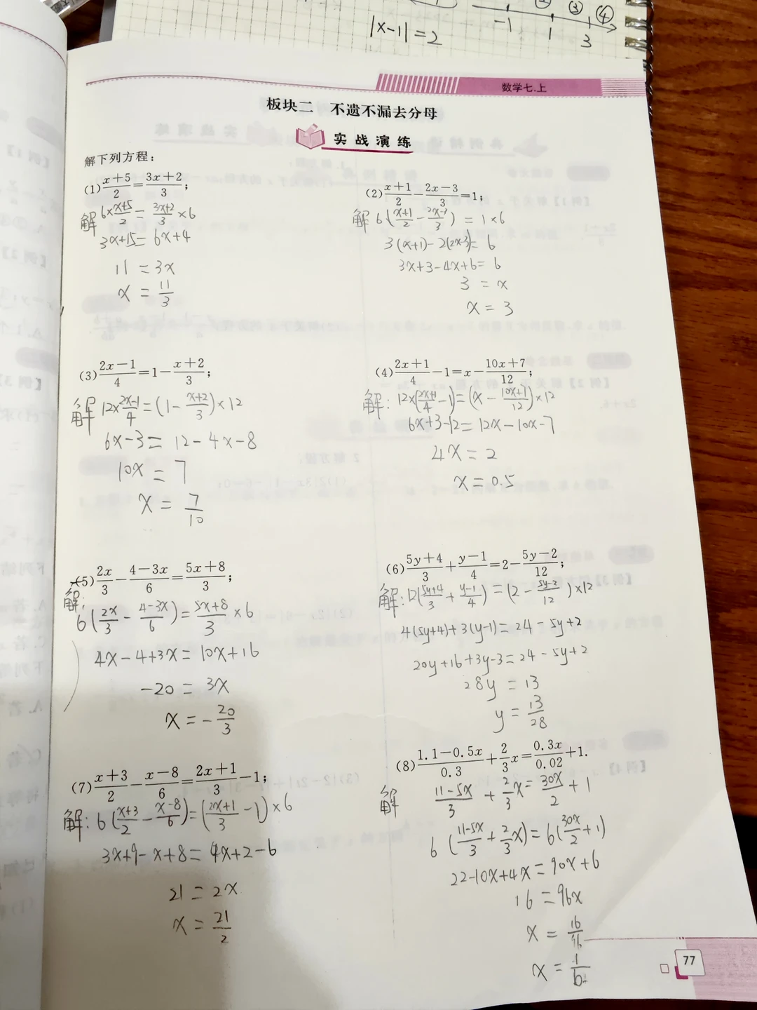 新初一数学 刷题 赢在起跑线