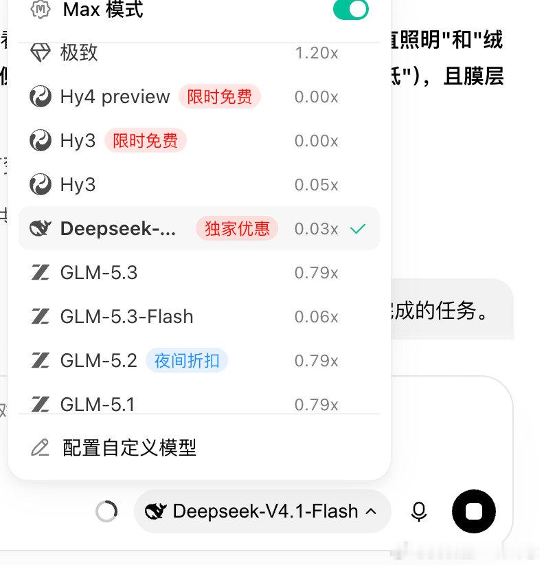 Workbuddy 主动接入了 Deepseek v4.1 Flash模型，用了1个小时，这是奇迹。 小企鹅和小鲸鱼拿到了AI时代的船票了 ​