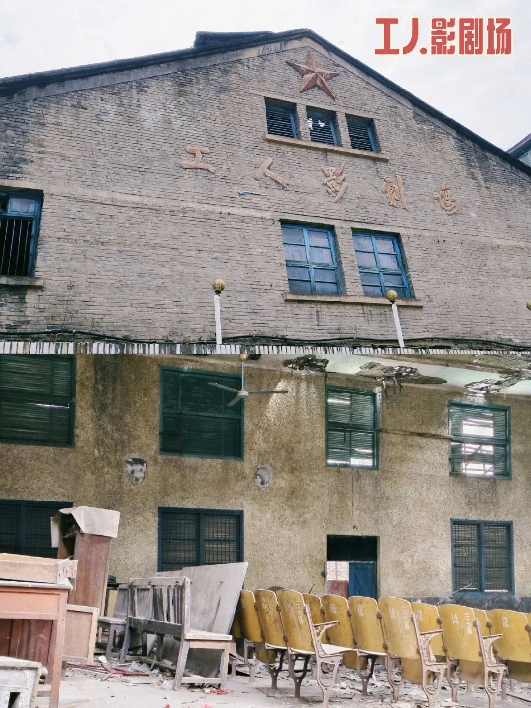 【綦江】铁矿工人影剧场的五角星熠熠生辉