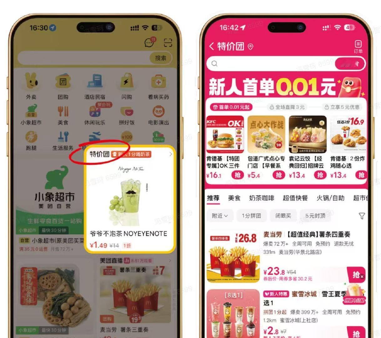 #上一辈未必有现在的00后能省#
从前长辈省钱靠精打细算过日子，如今00后省钱找对渠道就够✨不用熬夜蹲大促、费劲凑满减。美团特价团每日放出好价，咖啡奶茶、大牌快餐3折起，线上下单到店自提，免排队，拎取即走，省钱又省心。
#美团特价团好价不用等# ​