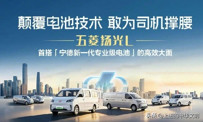 咱们跑城配的，就想找台省心能挣钱的车！五菱扬光L真敢为司机撑腰。

满载爬坡动力足，起步利索不肉。

8.1方大空间，一趟能多拉不少货。

宁德时代电池续航扎实，快充不耽误接单。

底盘耐造，维修方便不贵，绿牌城里随便跑，有它跑单心里踏实，赚钱更有底气！
