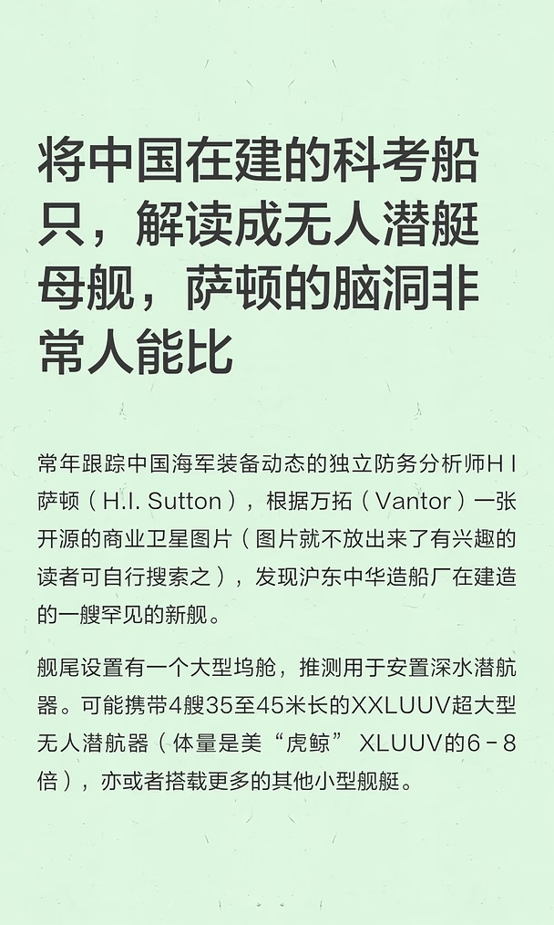 萨顿将中国科考船只，解读成无人潜艇母舰