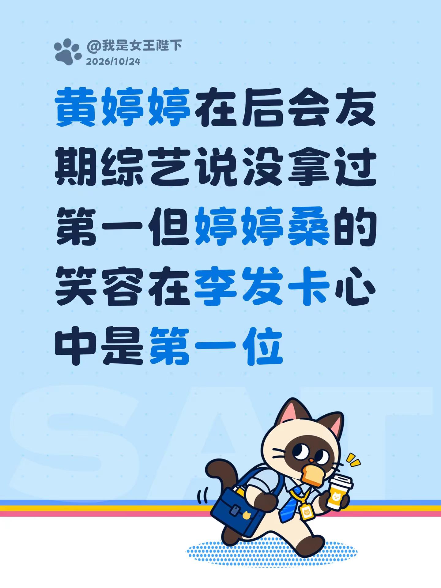 黄婷婷在后会友期综艺说没拿过第一但婷婷桑的笑容在李发卡心中是第一位卡黄 圈地自萌