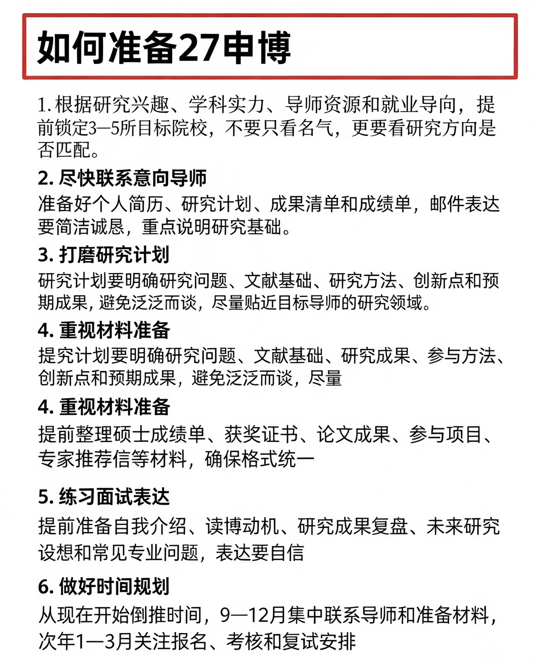 如何准备27申博