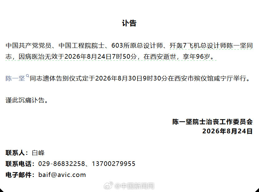 陈老一路走好[蜡烛][蜡烛][蜡烛]#歼轰7飞机总设计师陈一坚逝世# ​