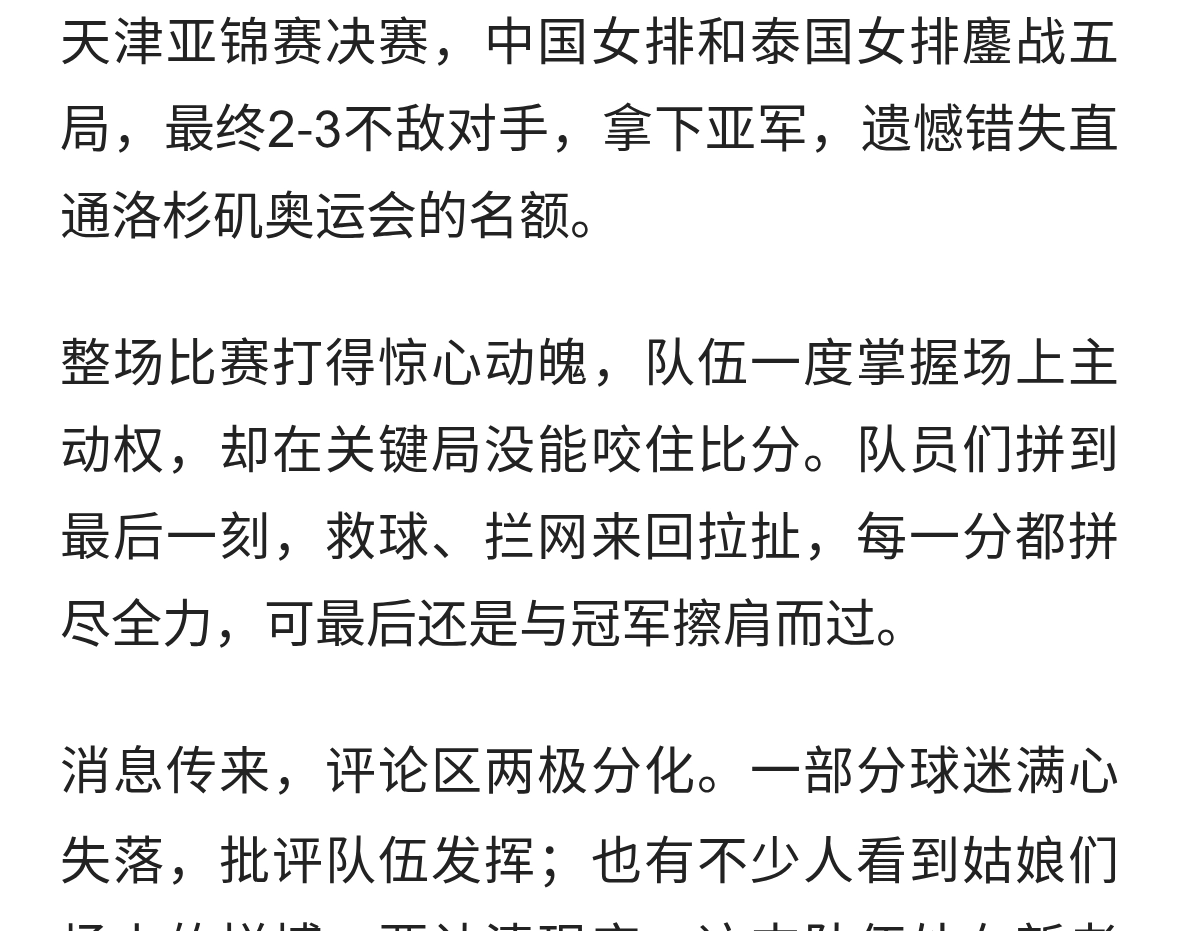 五局苦战饮恨！女排无缘直通奥运，拼尽全力依旧遗憾，问题在哪？