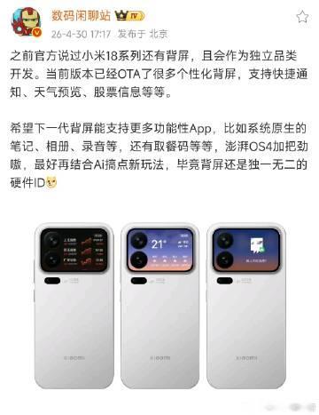小米数字Pro系列背屏的持续更新，陆续进一步掏空MIX Flip外屏的...