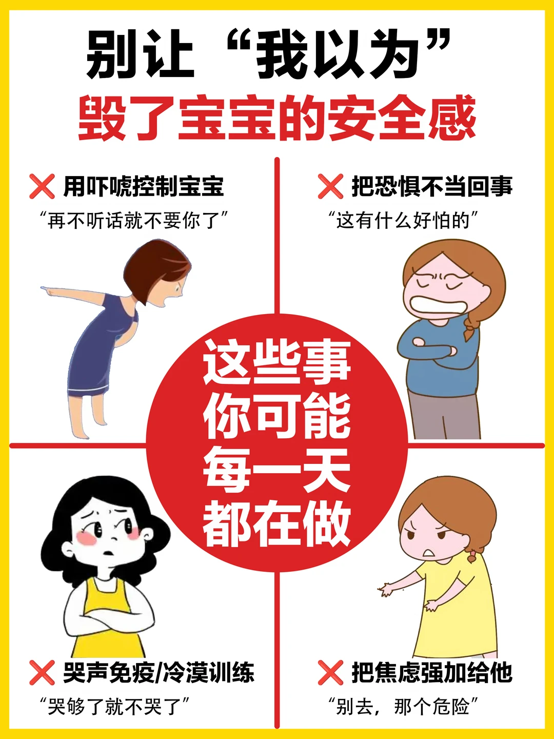 毁掉宝宝安全感的4件事情！你可能每天都在做