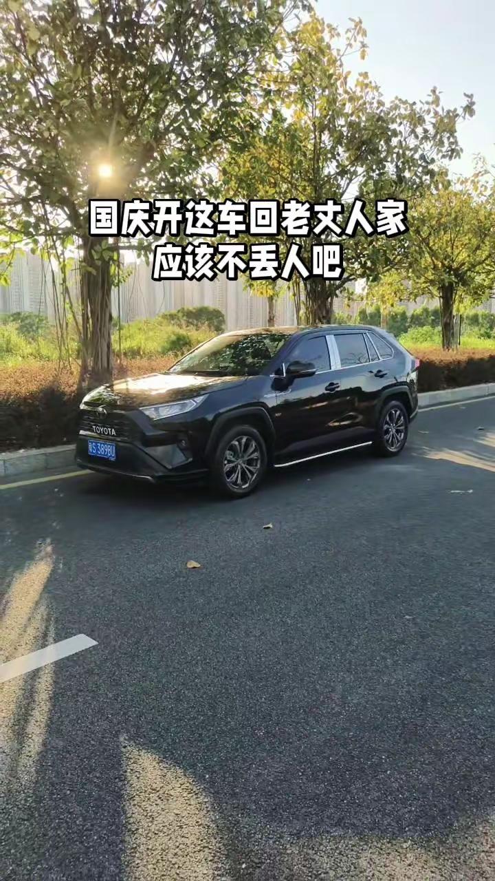 国庆开这车回老丈人家丢人吗🚗。国庆开丰田荣放RAV4、丰田威兰达回老丈人家，稳妥又实用，完全不用担心丢面儿。