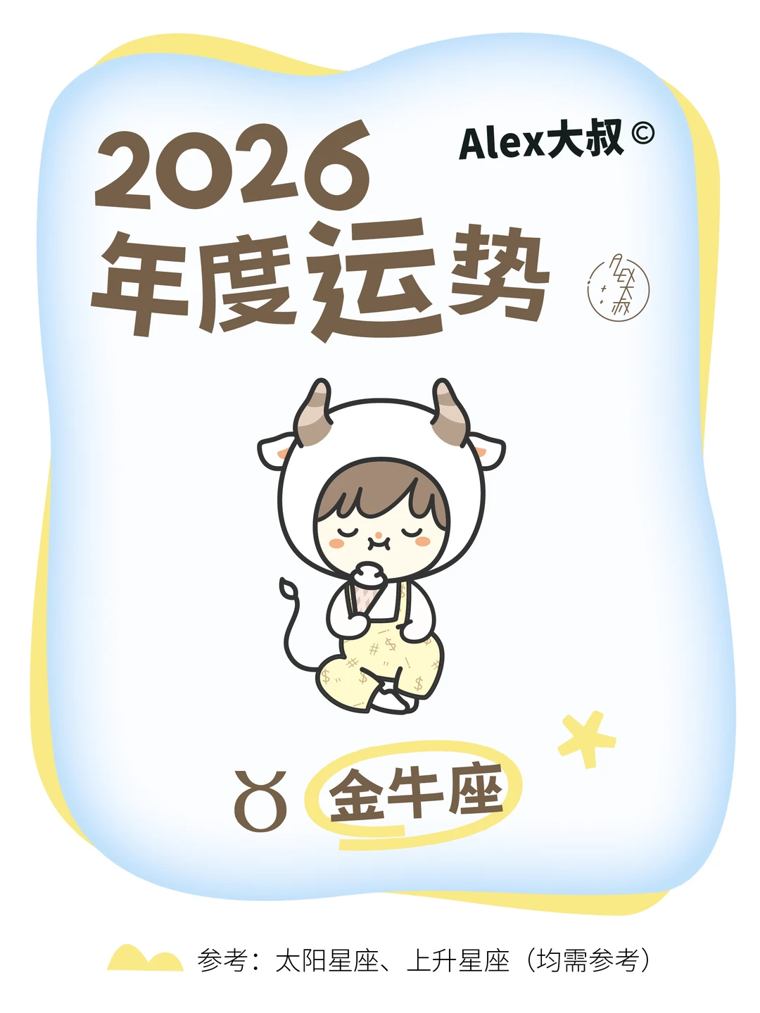 2026星座年运|金牛座
