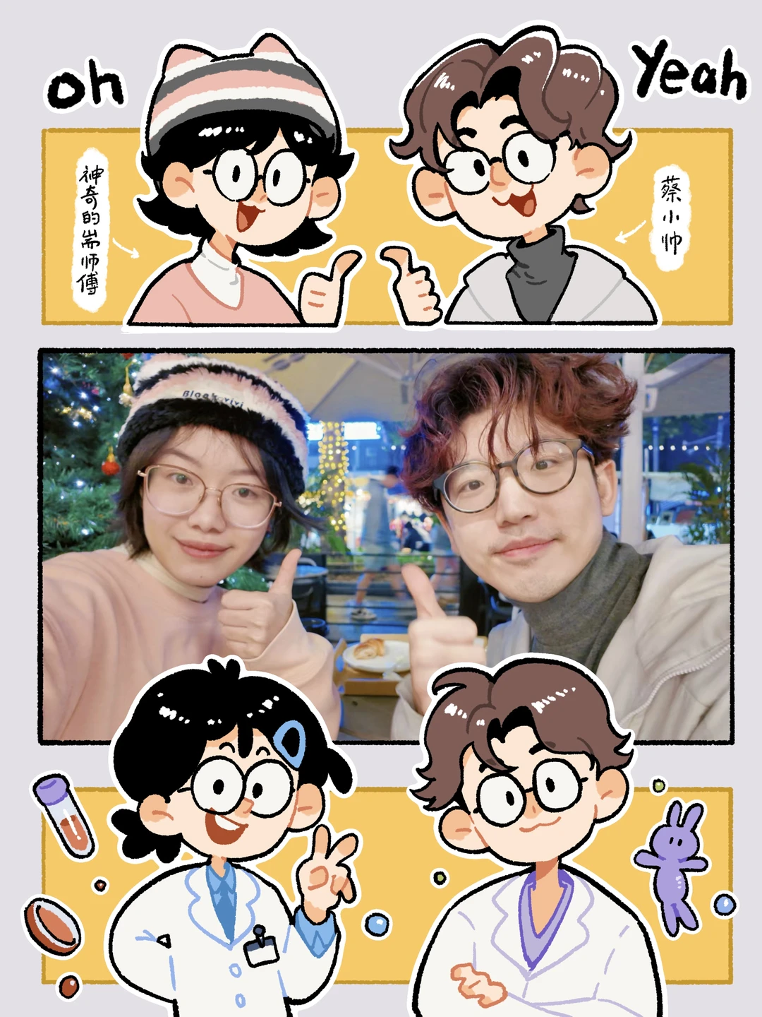 和闪闪的儿科医生✨蔡小帅✨面基成功！