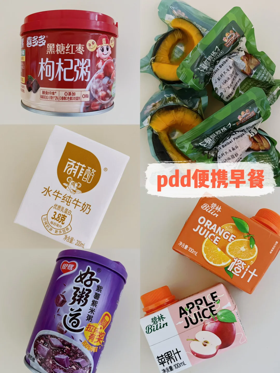 pdd早餐好搭档，随手带出门