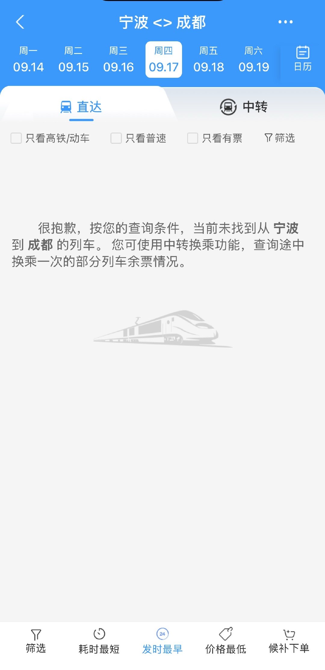唯一直达的那班34h的火车怎么停运了[吃惊][吃惊][吃惊] ​