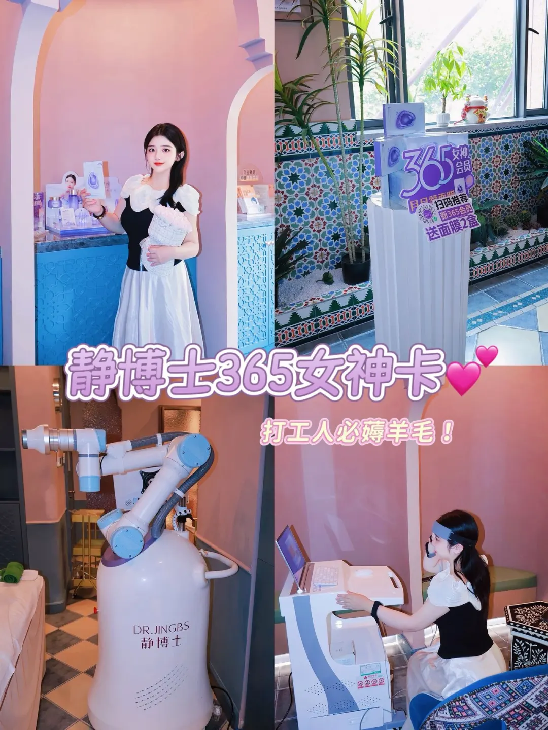 🔥杭州姐妹速进！静博士365女神卡也太香了叭