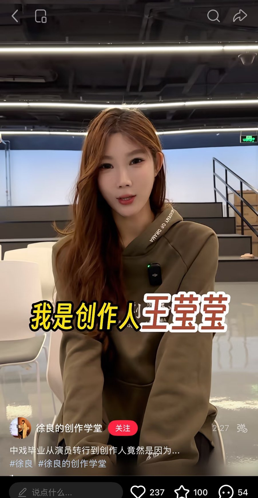 徐良被爆女朋友。嫂子演唱会坐前排，还是什么创作课堂的第一位学员，叫王莹莹 ​