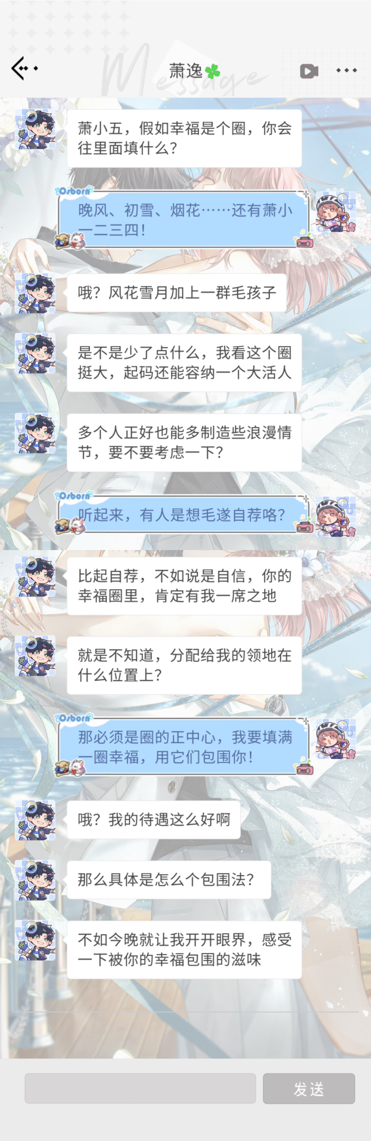 [超话]  💐2026年520短信『幸福的圈』  萧逸：萧小五，假如...
