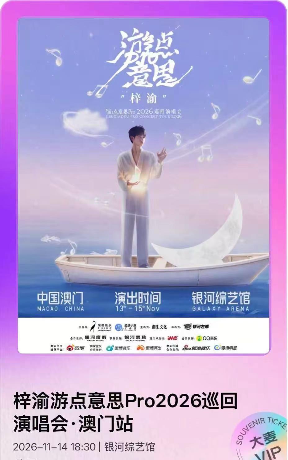 这下我“不得不去”了😈😈😈梓渝演唱会  zy 甜玉米