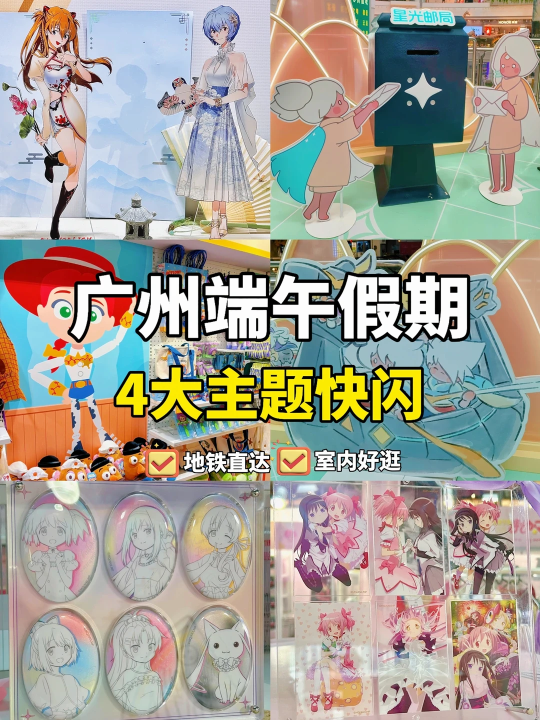 ✨广州端午假期4大主题快闪～