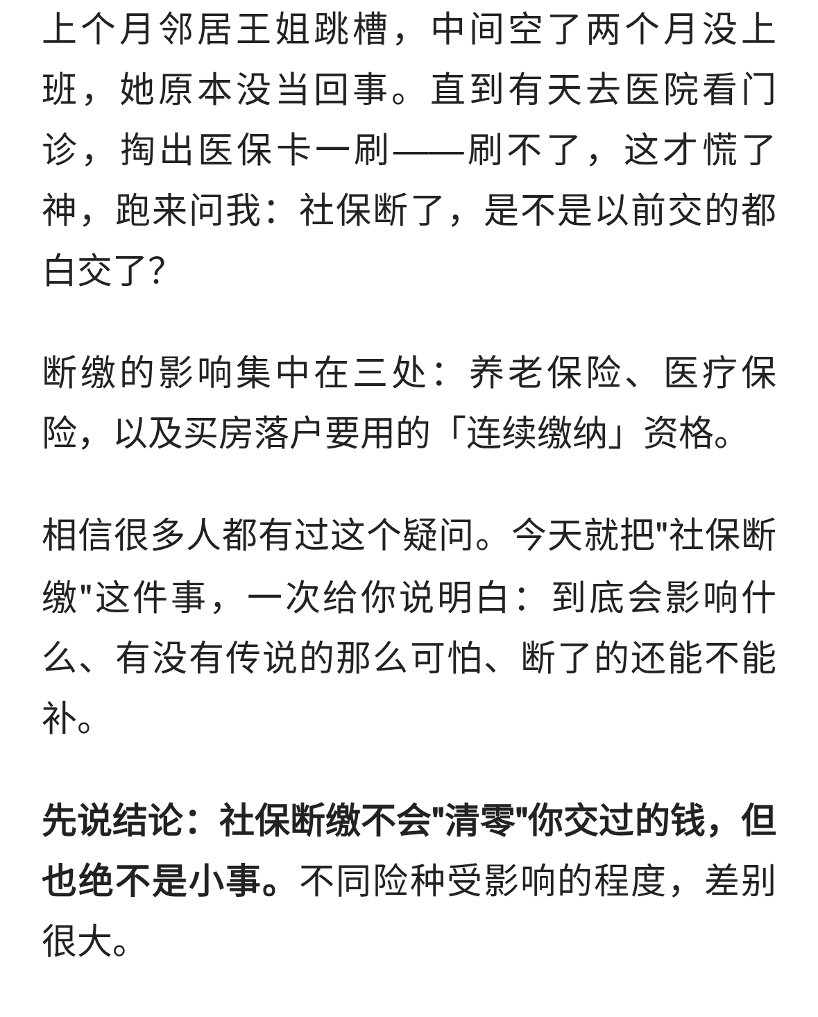 社保断缴1个月，到底亏多少？这3种情况还能补，很多人不知道！
