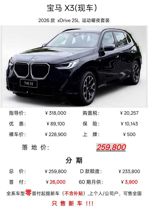 宝马X3（新车现车）9月最新行情落地价