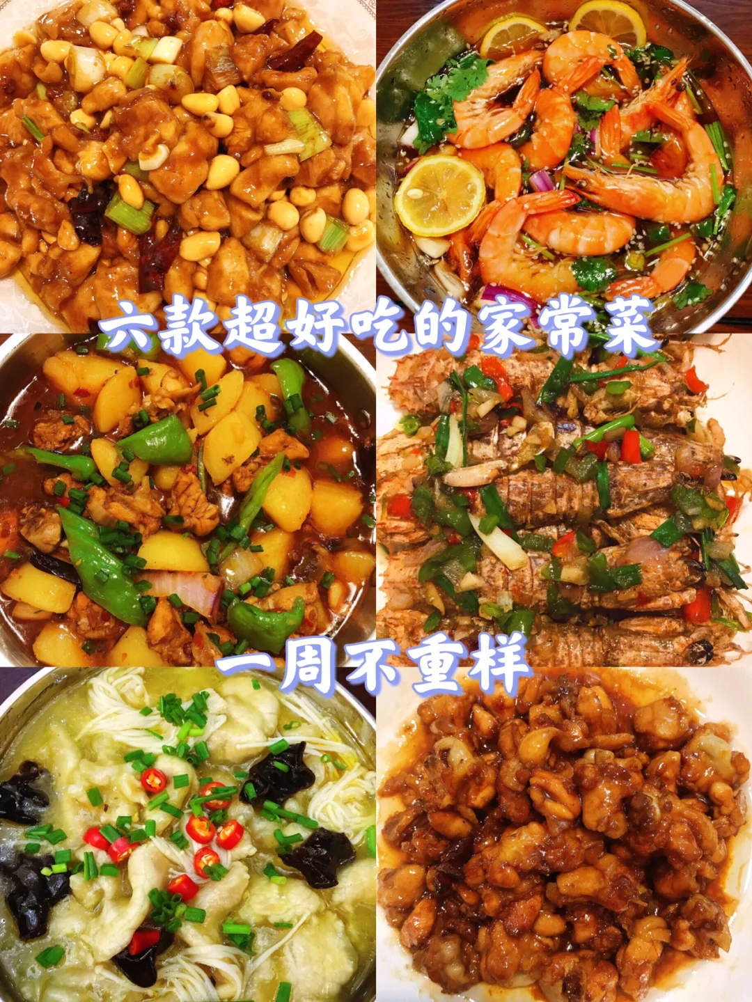 🔥最好吃的家常菜合集❗️🌈一周不重样❗️