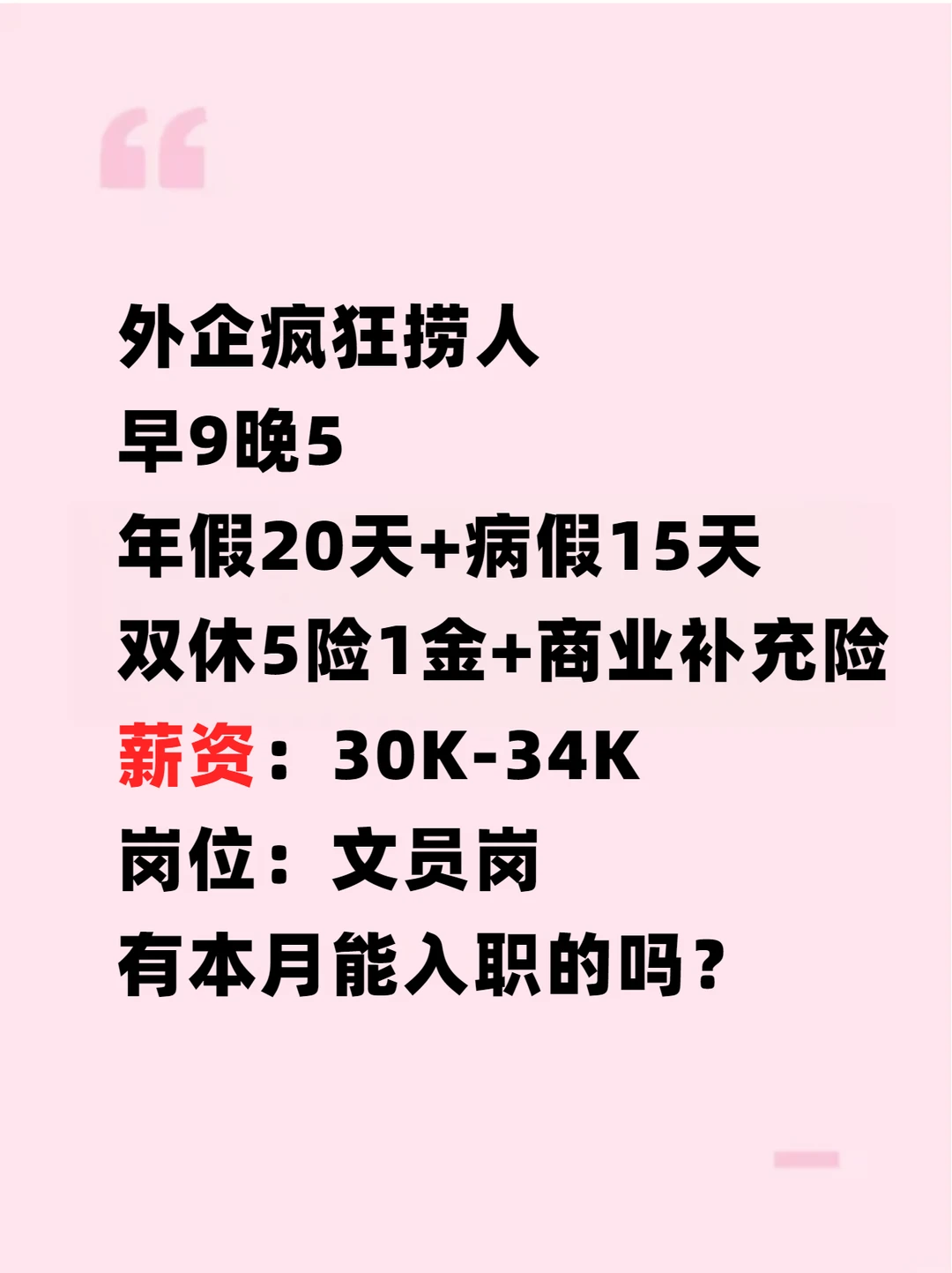 外企疯狂捞人