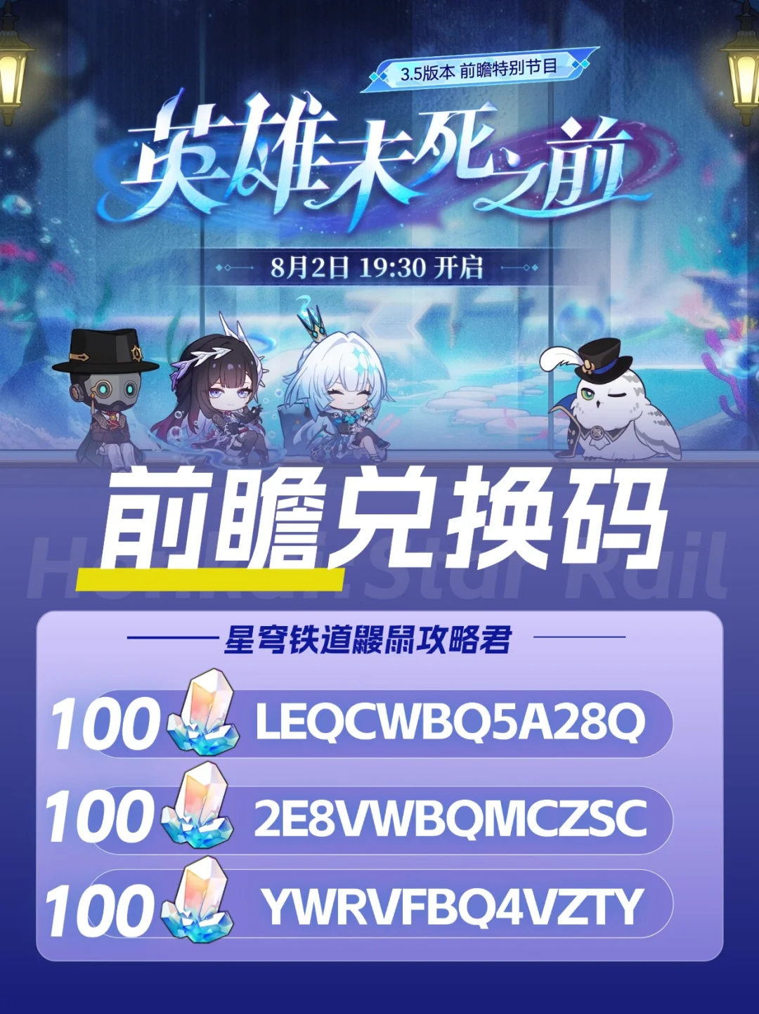 💖崩铁3.5版本前瞻兑换码，海瑟音刻律德