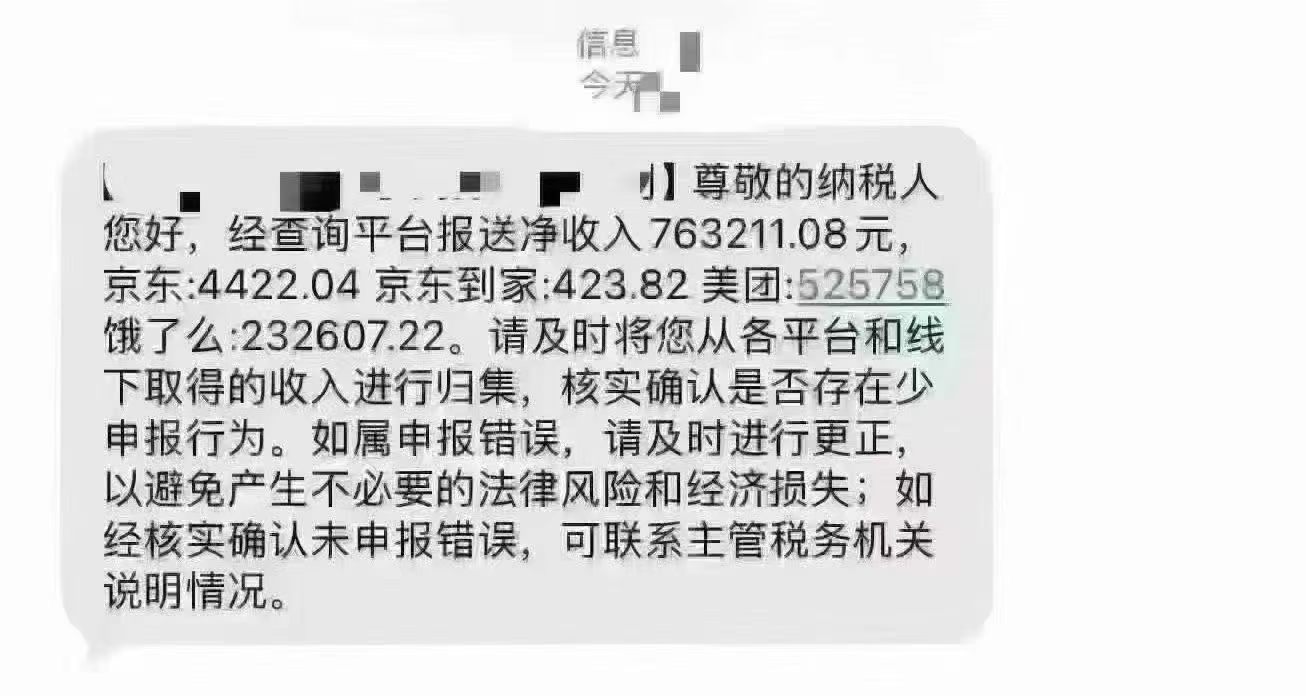 ⚠️税务机关已完成抖音、美团、饿了么、京东等主流平台的收入数据对接，并开始向经营者推送风险核实通知。
不报税  漏报  都会列入风险纳税人❗️❗️
合规经营，从如实申报开始❗️ ​