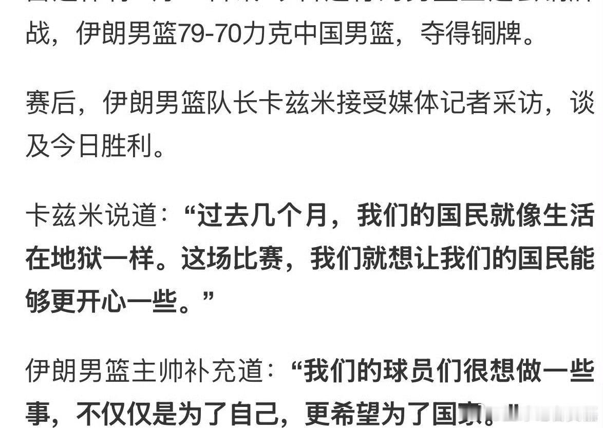 看完卡兹米的采访，只能向他们致敬了！他们是一群真的生活在战火里的人，他们用这样一场胜利送给家乡的人民，而我们……很努力…… ​