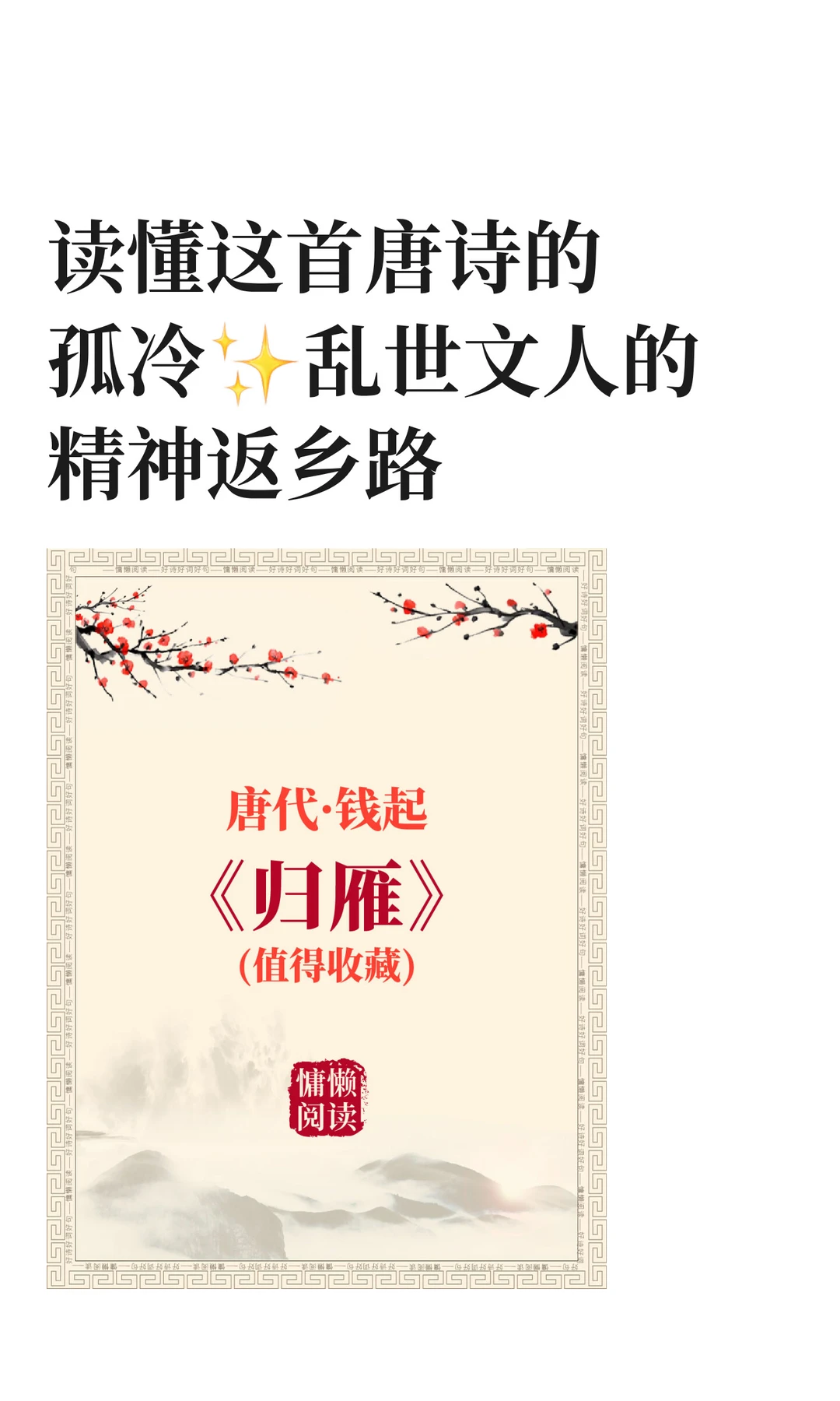 读懂这首唐诗的孤冷✨乱世文人的精神返乡