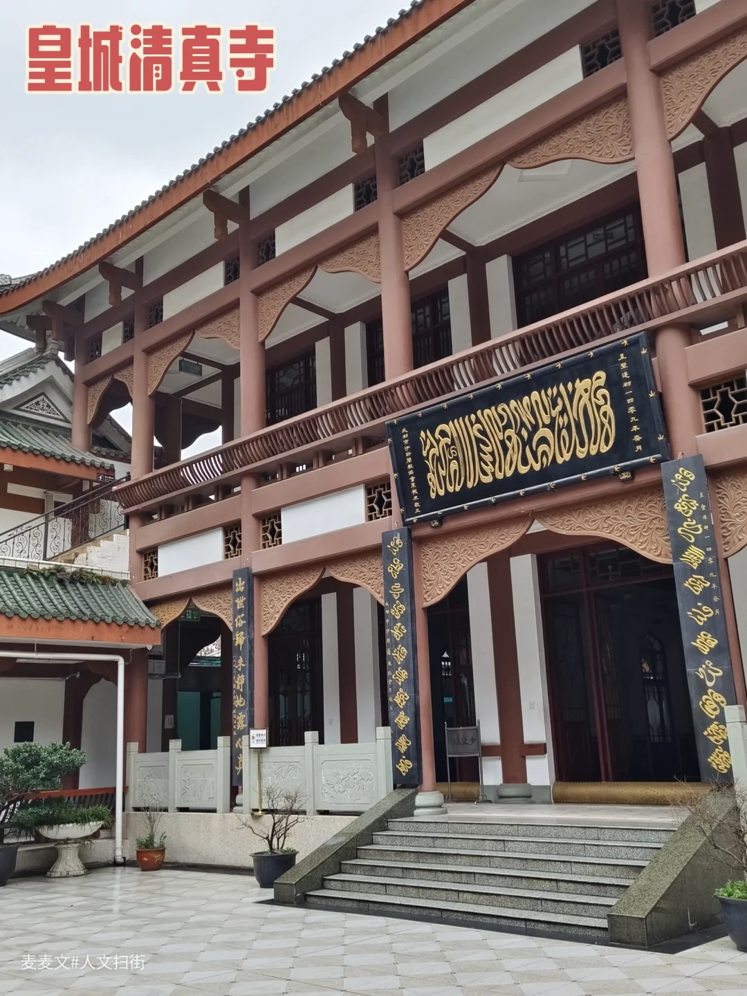 【成都】闹市中藏着一座千年皇城清真寺