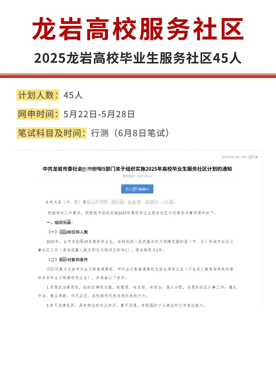 福建高校毕业生服务社区，龙岩明天！